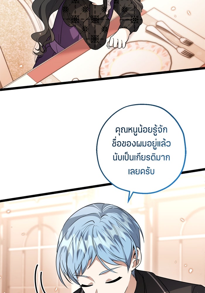 ป๊ะป๋าขา หนูลาแล้ว - หน้า 22