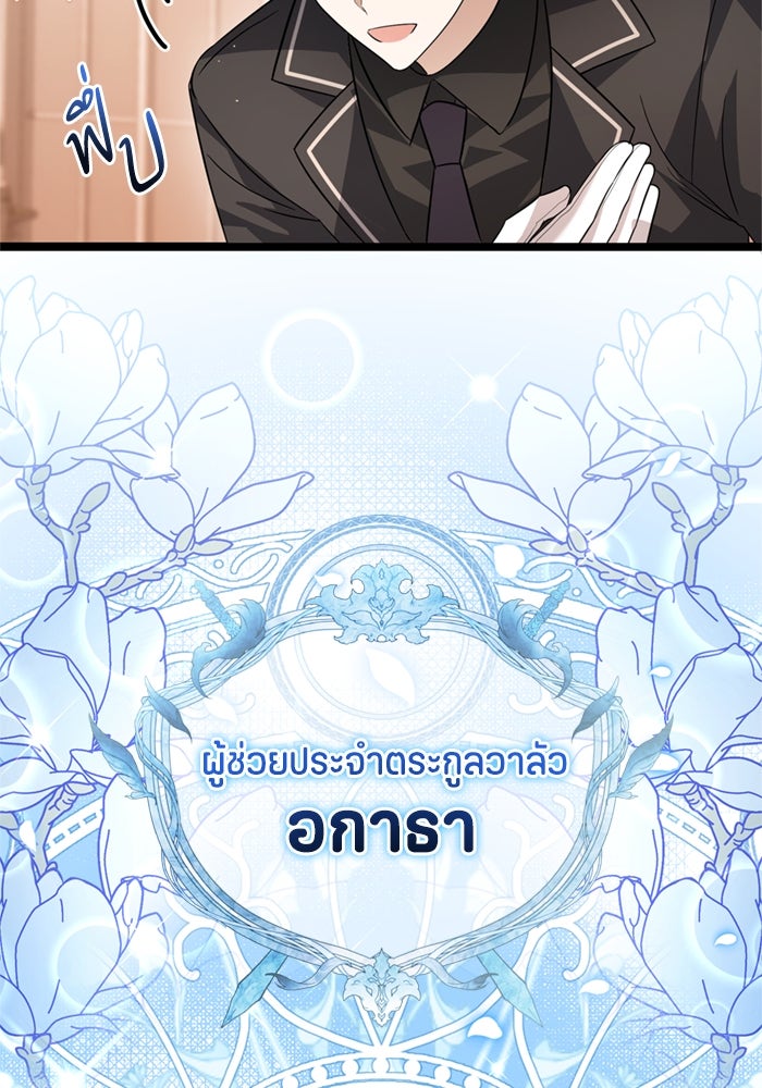 ป๊ะป๋าขา หนูลาแล้ว - หน้า 23