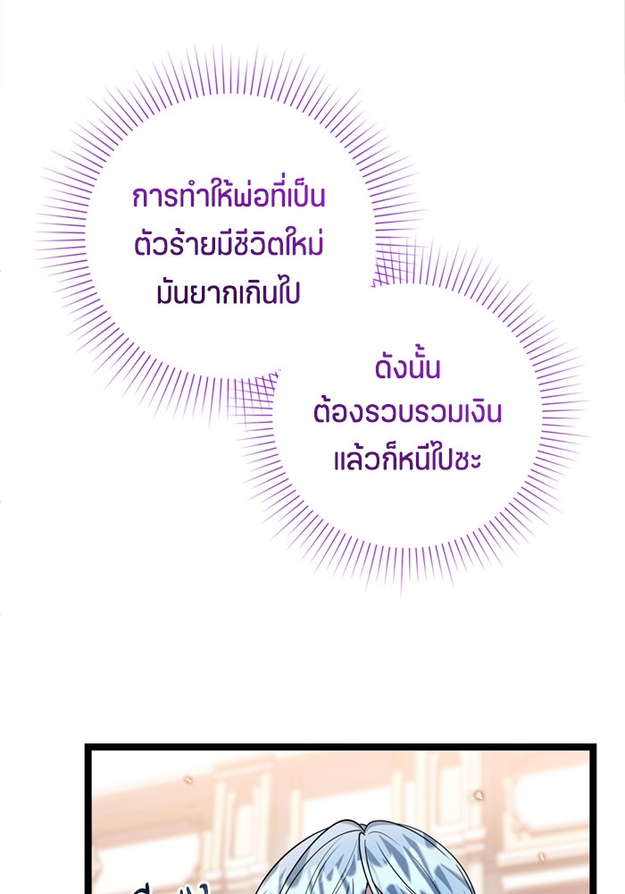 ป๊ะป๋าขา หนูลาแล้ว - หน้า 33