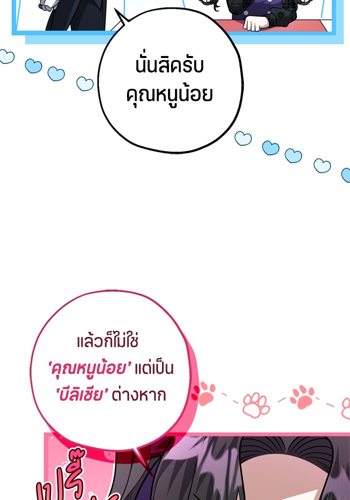 ป๊ะป๋าขา หนูลาแล้ว - หน้า 37