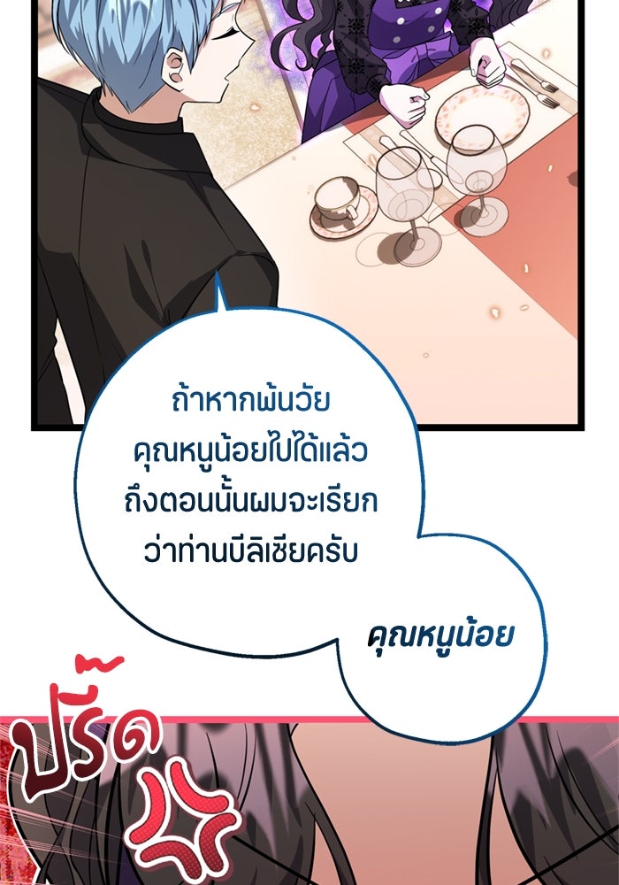 ป๊ะป๋าขา หนูลาแล้ว - หน้า 40