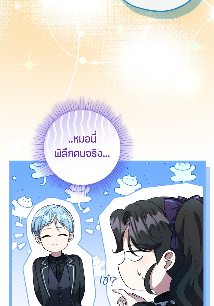 ป๊ะป๋าขา หนูลาแล้ว - หน้า 44