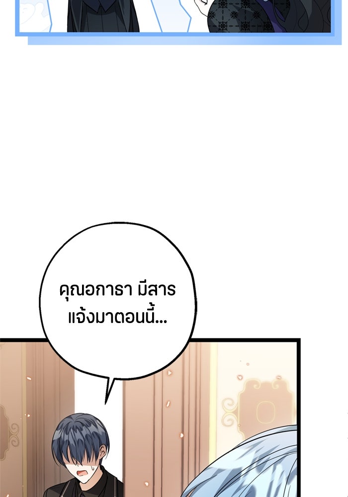 ป๊ะป๋าขา หนูลาแล้ว - หน้า 45