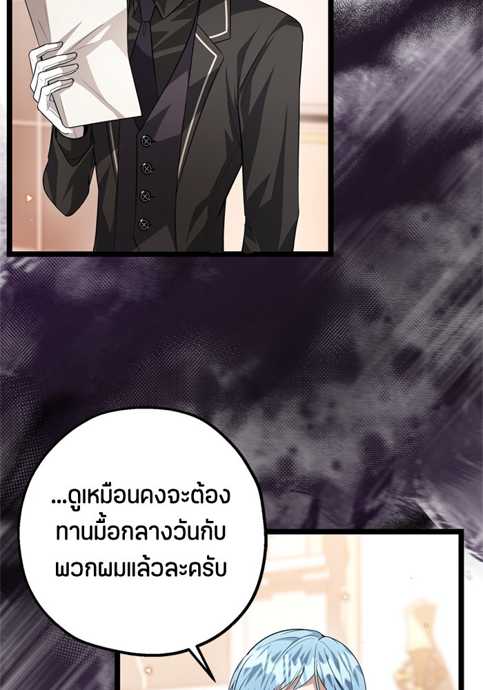 ป๊ะป๋าขา หนูลาแล้ว - หน้า 48