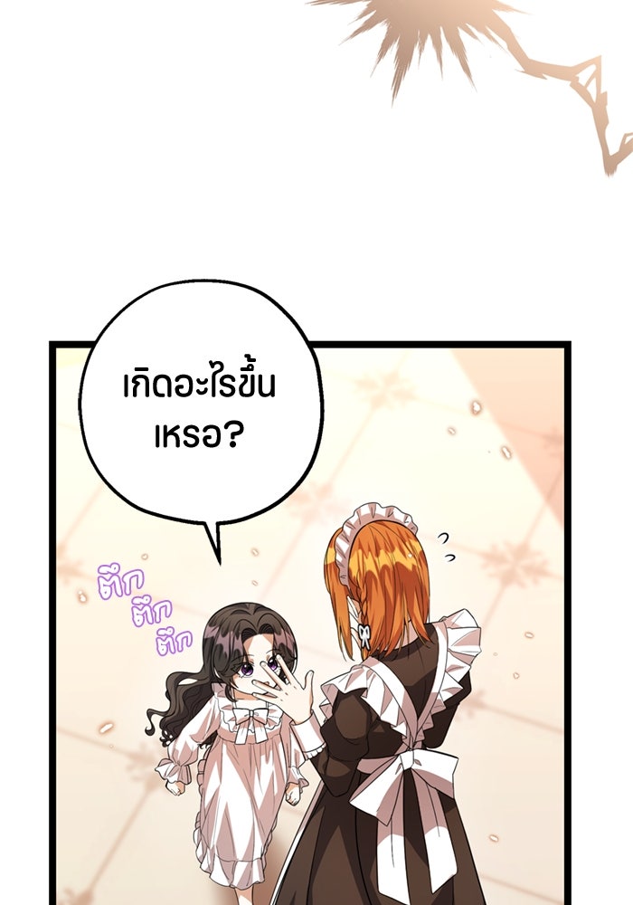 ป๊ะป๋าขา หนูลาแล้ว - หน้า 65