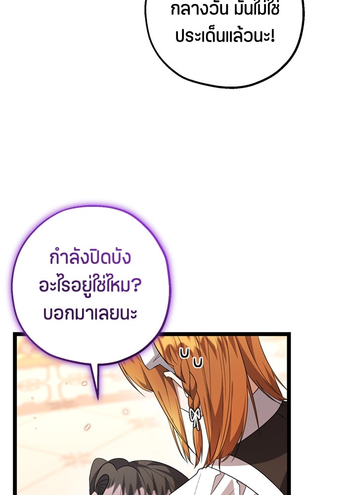 ป๊ะป๋าขา หนูลาแล้ว - หน้า 68