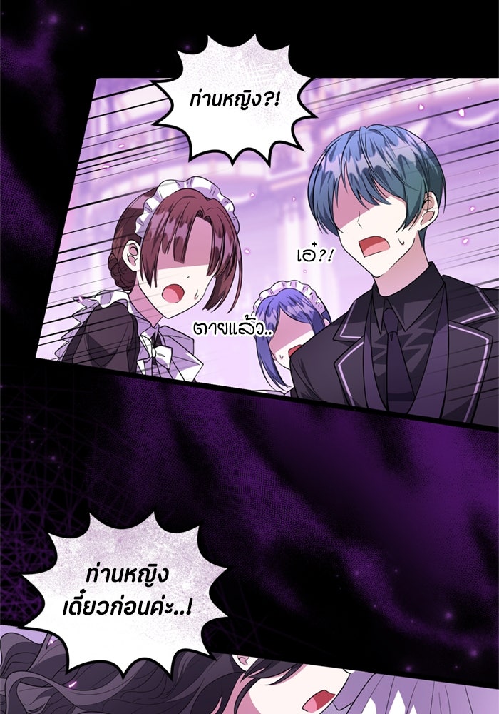 ป๊ะป๋าขา หนูลาแล้ว - หน้า 74