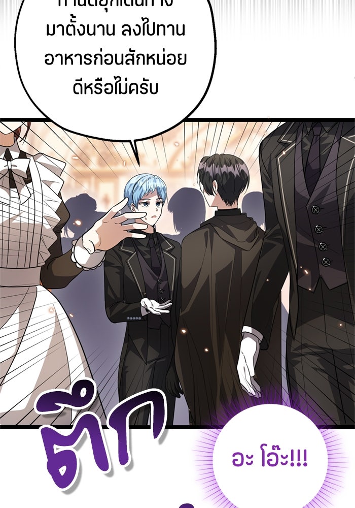 ป๊ะป๋าขา หนูลาแล้ว - หน้า 76