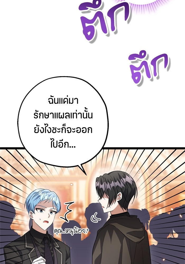ป๊ะป๋าขา หนูลาแล้ว - หน้า 77
