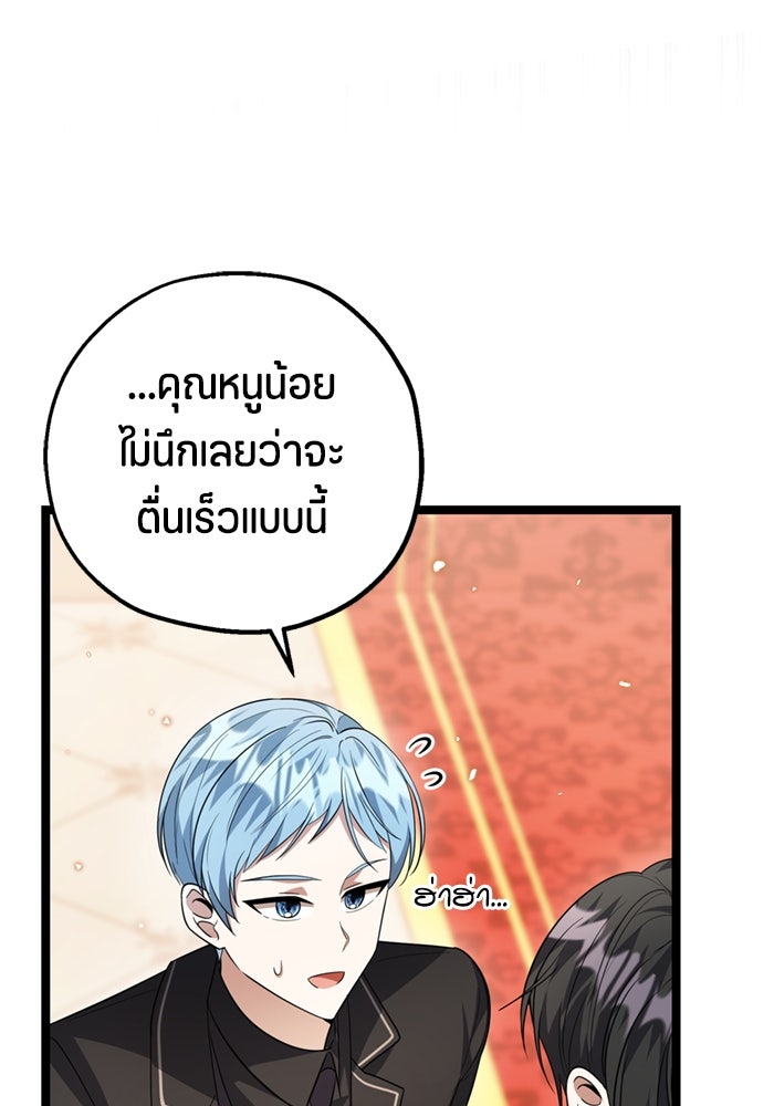 ป๊ะป๋าขา หนูลาแล้ว - หน้า 92
