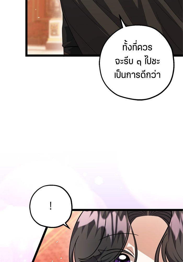 ป๊ะป๋าขา หนูลาแล้ว - หน้า 95