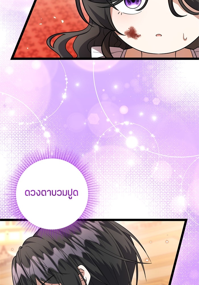 ป๊ะป๋าขา หนูลาแล้ว - หน้า 96