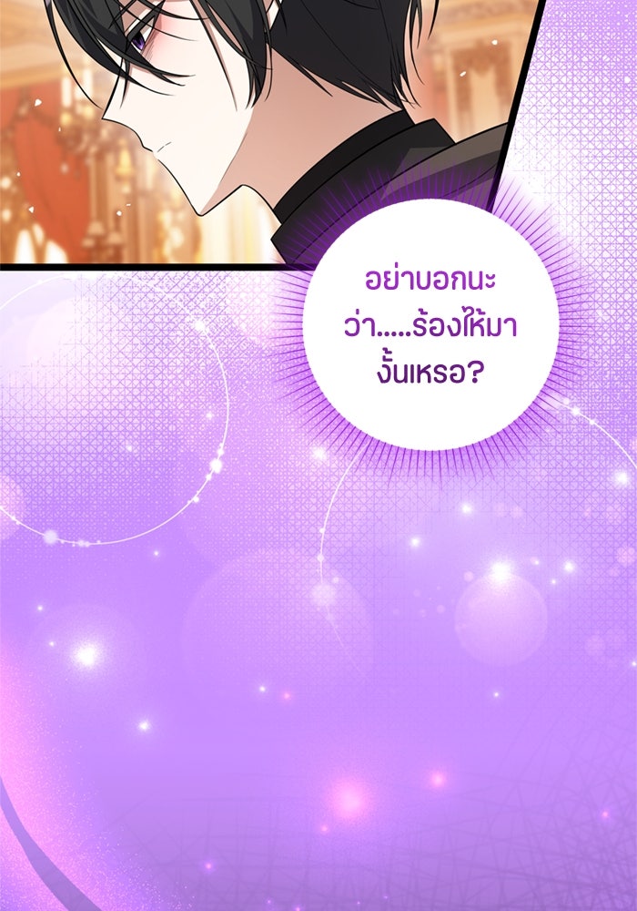 ป๊ะป๋าขา หนูลาแล้ว - หน้า 97