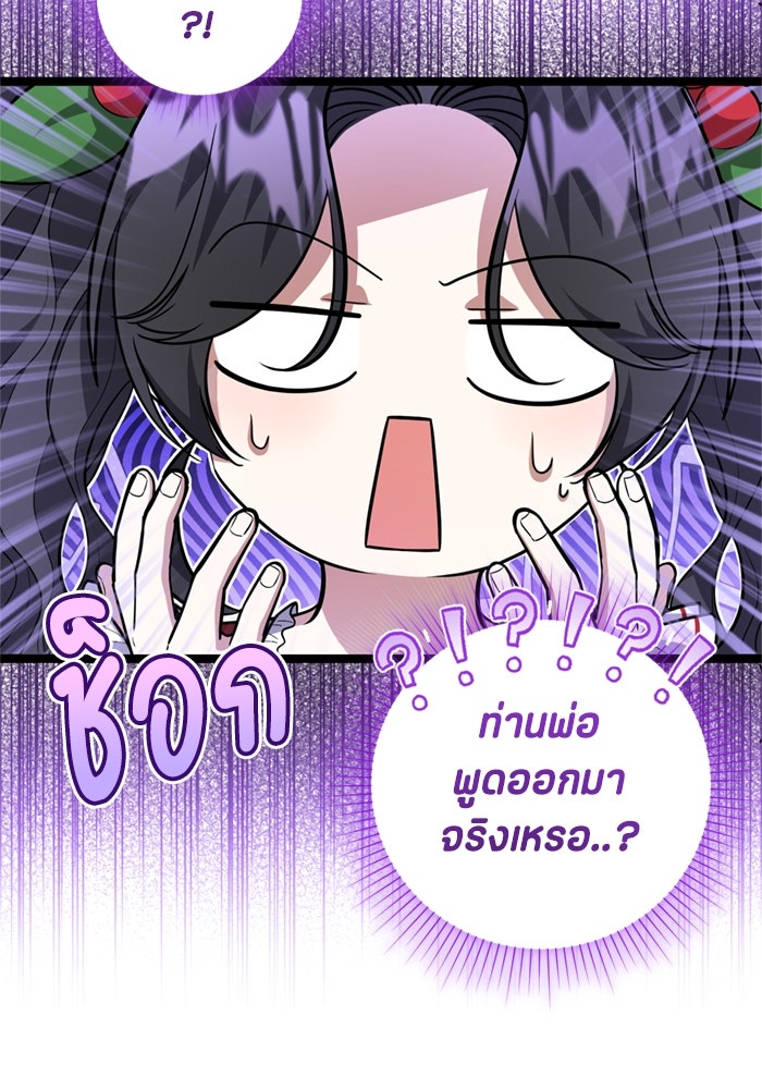 ป๊ะป๋าขา หนูลาแล้ว - หน้า 32