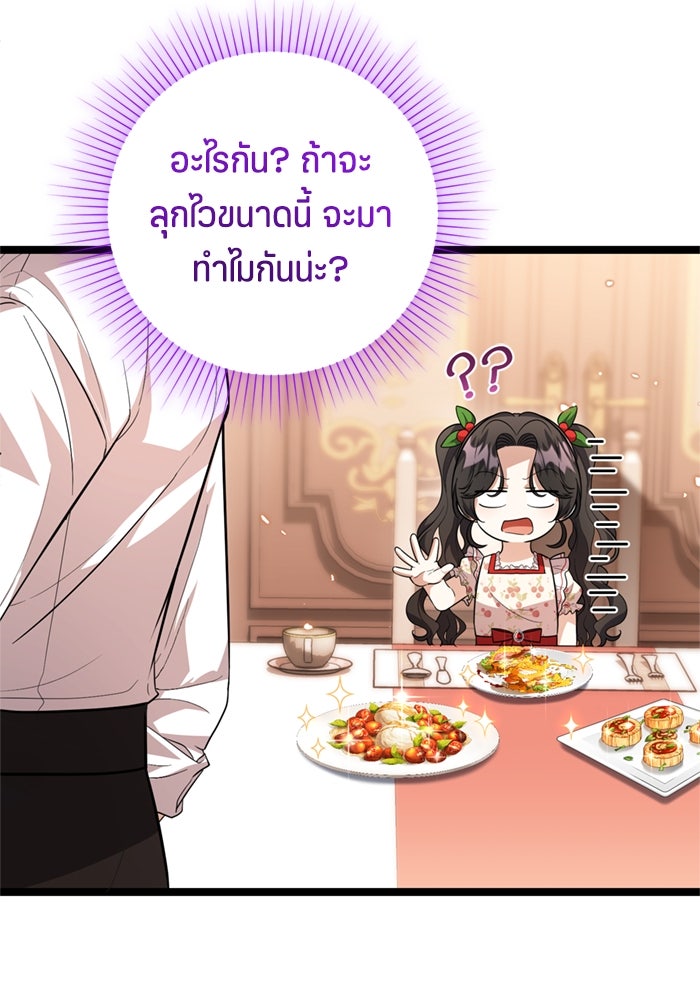 ป๊ะป๋าขา หนูลาแล้ว - หน้า 39