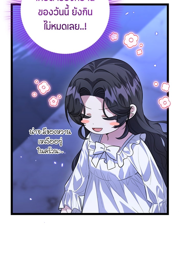 ป๊ะป๋าขา หนูลาแล้ว - หน้า 104