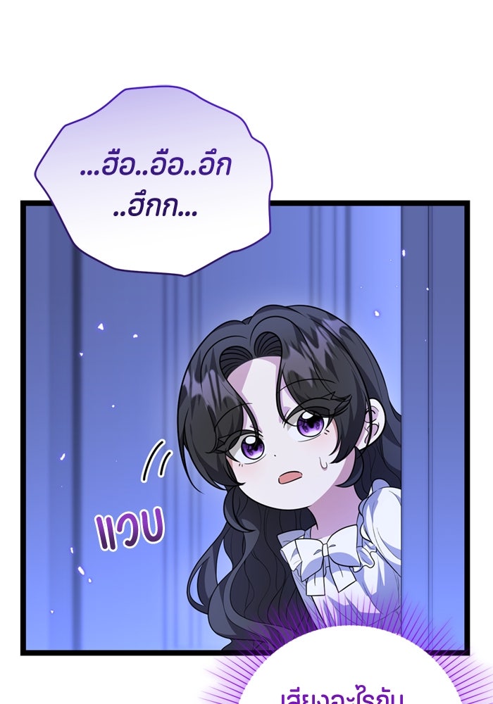 ป๊ะป๋าขา หนูลาแล้ว - หน้า 106