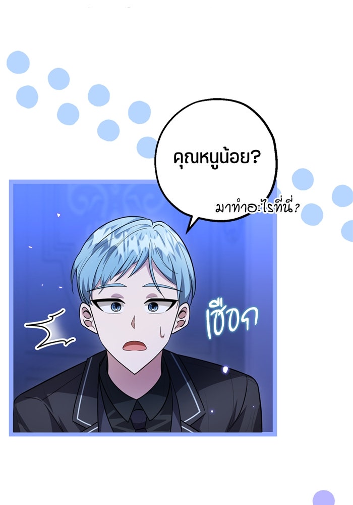 ป๊ะป๋าขา หนูลาแล้ว - หน้า 109