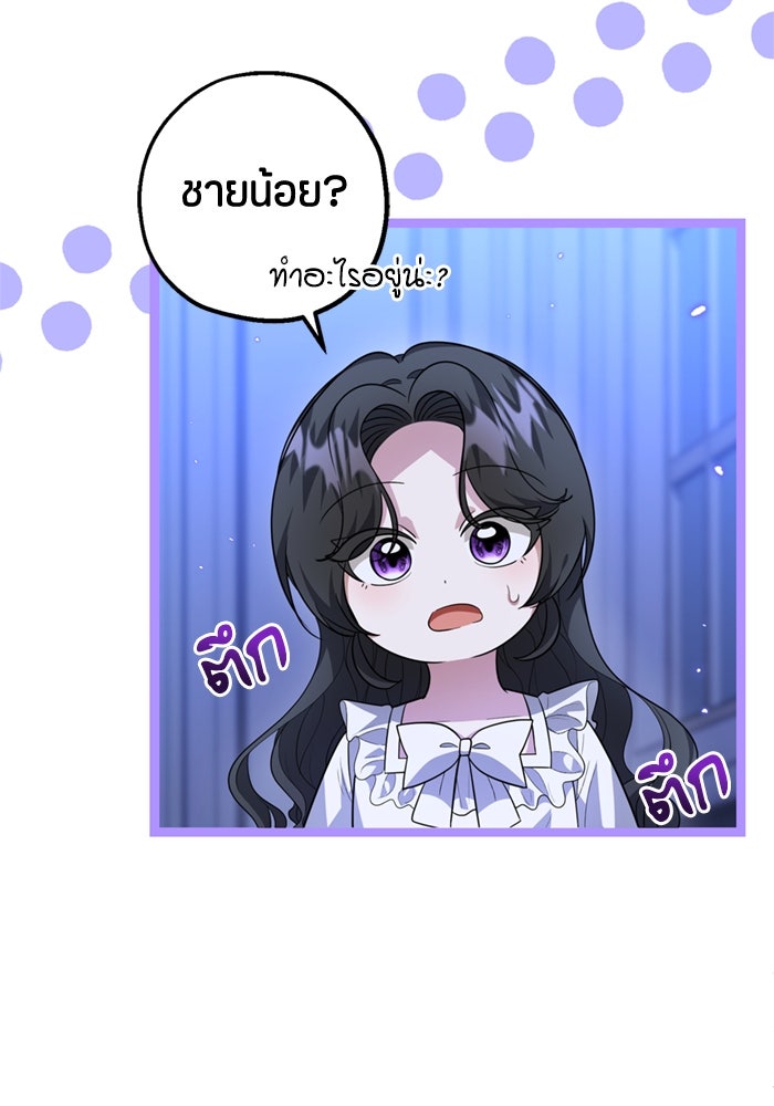 ป๊ะป๋าขา หนูลาแล้ว - หน้า 110