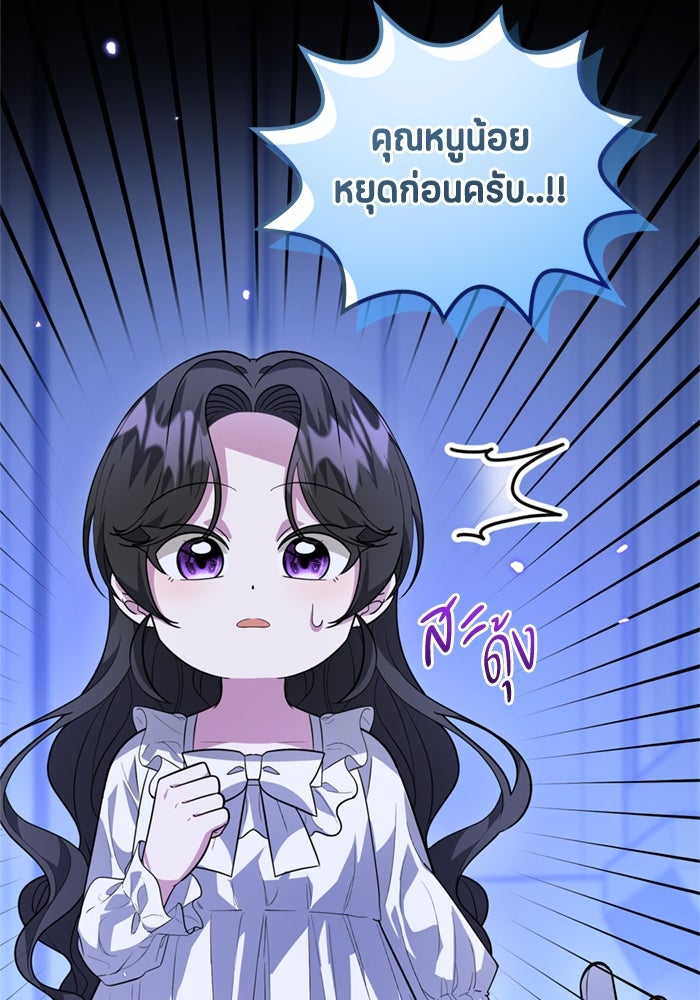 ป๊ะป๋าขา หนูลาแล้ว - หน้า 112