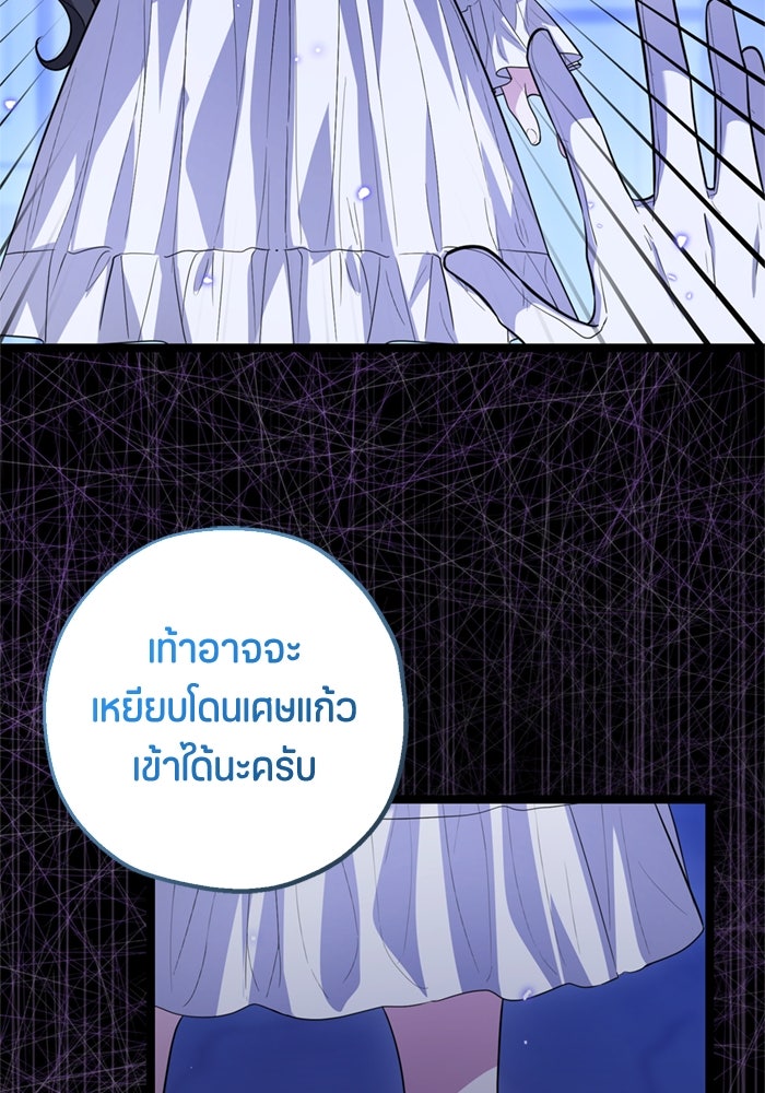 ป๊ะป๋าขา หนูลาแล้ว - หน้า 113