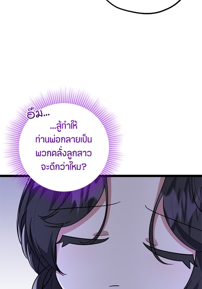ป๊ะป๋าขา หนูลาแล้ว - หน้า 12
