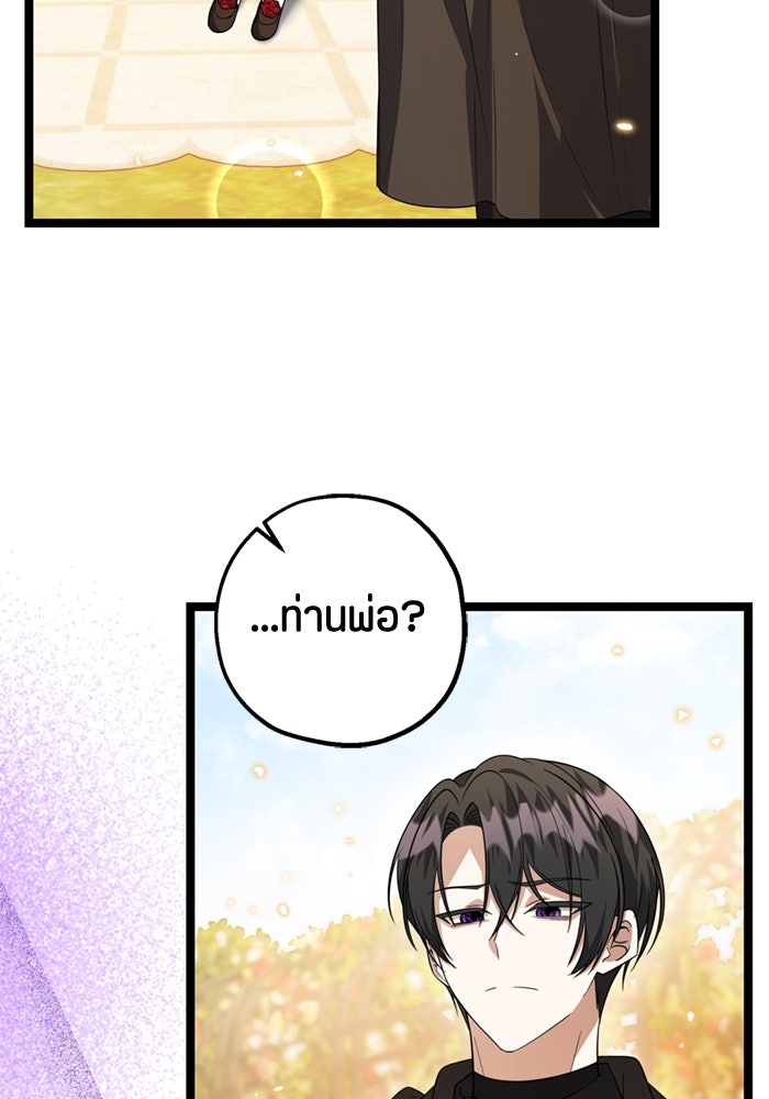 ป๊ะป๋าขา หนูลาแล้ว - หน้า 15