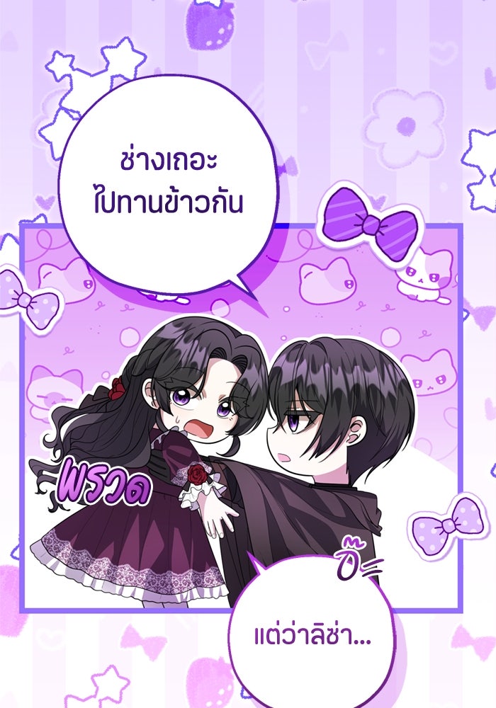 ป๊ะป๋าขา หนูลาแล้ว - หน้า 18