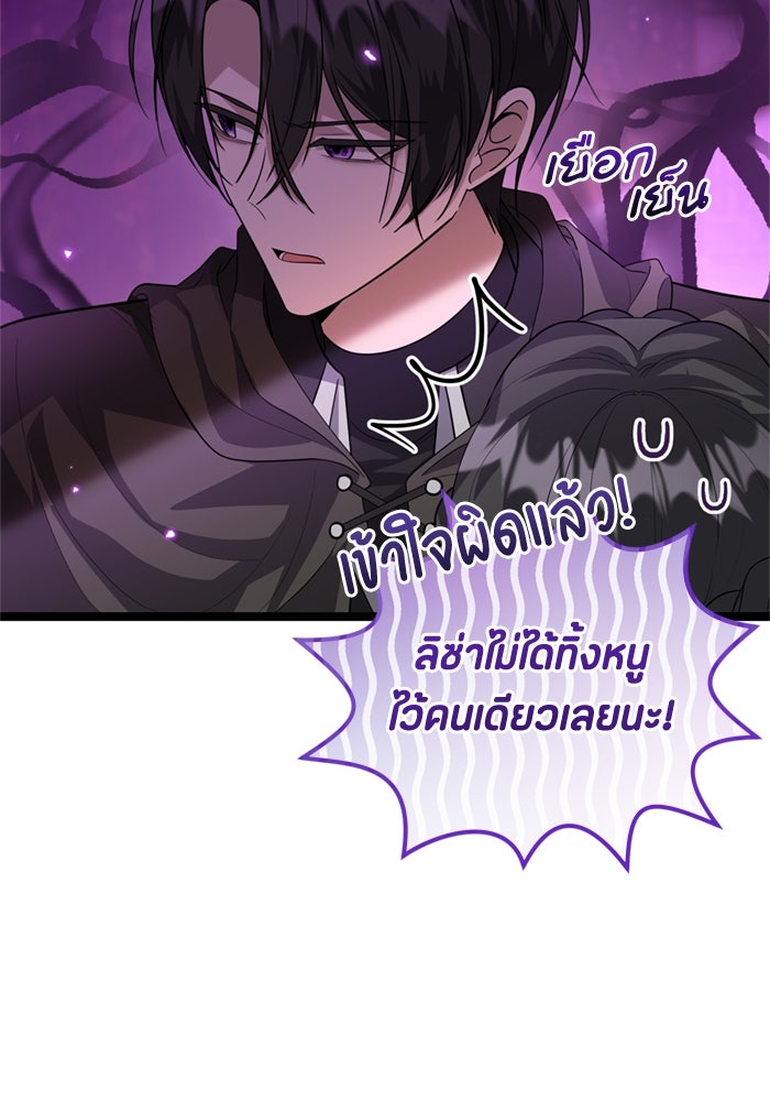 ป๊ะป๋าขา หนูลาแล้ว - หน้า 20