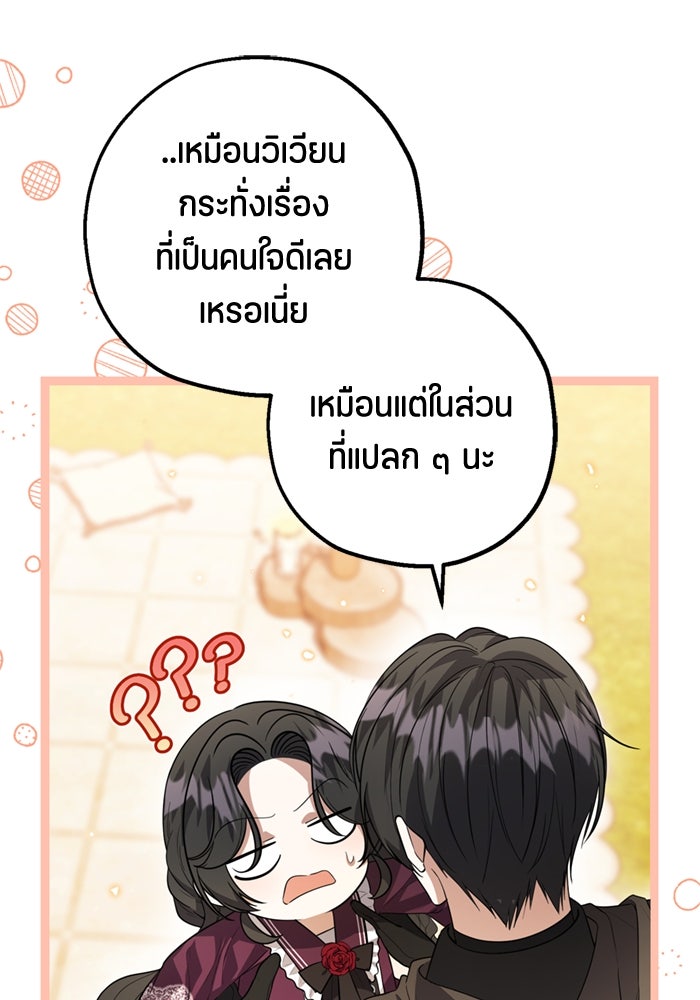 ป๊ะป๋าขา หนูลาแล้ว - หน้า 21