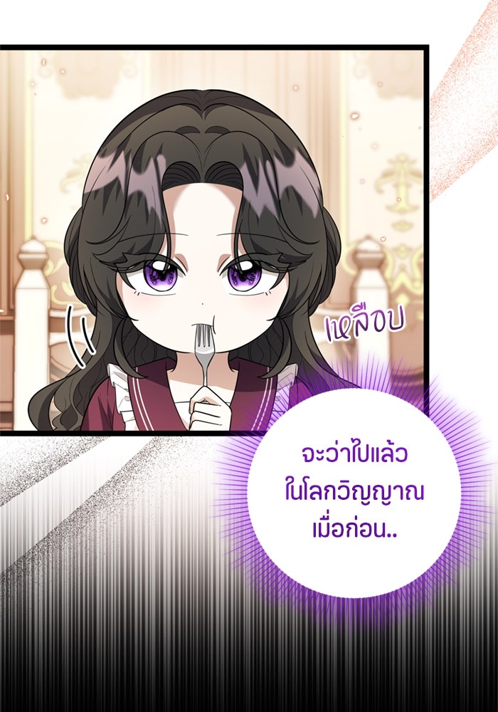 ป๊ะป๋าขา หนูลาแล้ว - หน้า 27