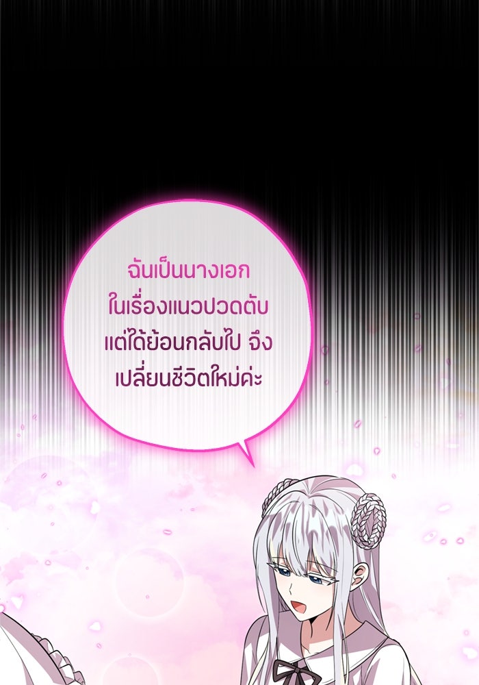 ป๊ะป๋าขา หนูลาแล้ว - หน้า 28