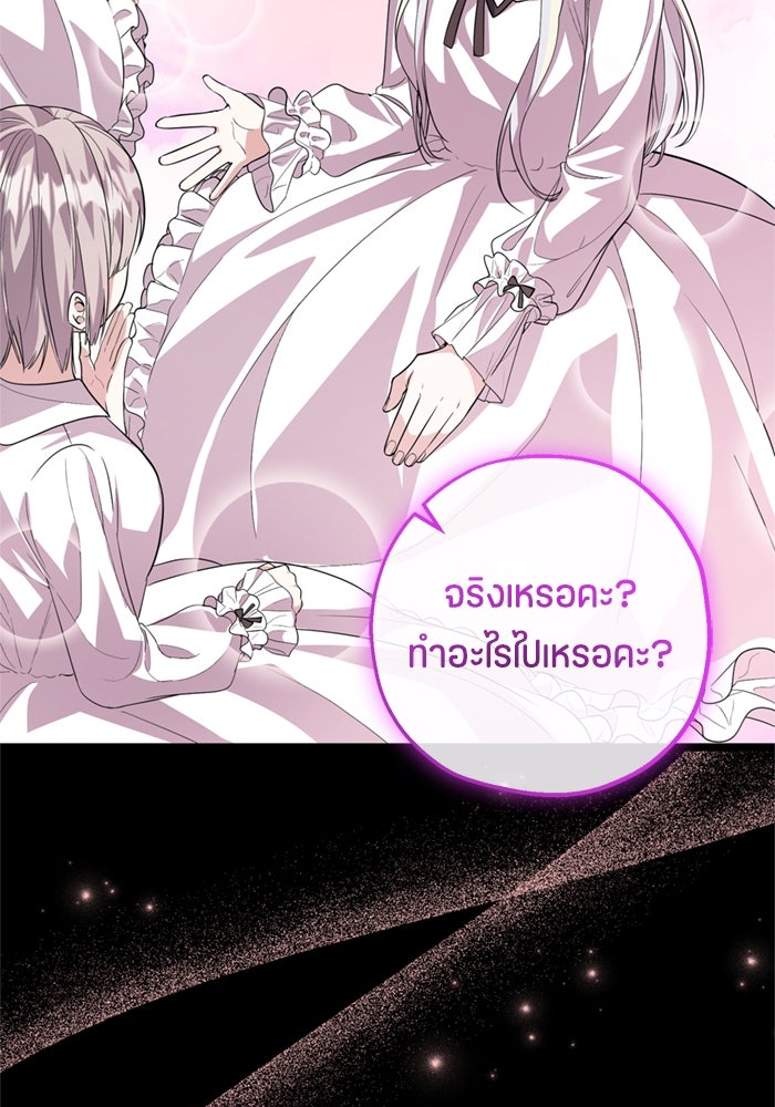 ป๊ะป๋าขา หนูลาแล้ว - หน้า 29