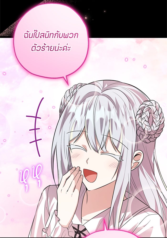 ป๊ะป๋าขา หนูลาแล้ว - หน้า 30