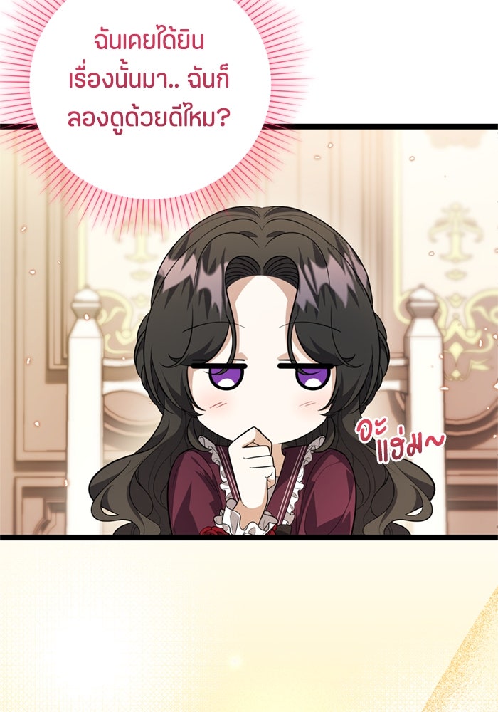 ป๊ะป๋าขา หนูลาแล้ว - หน้า 32