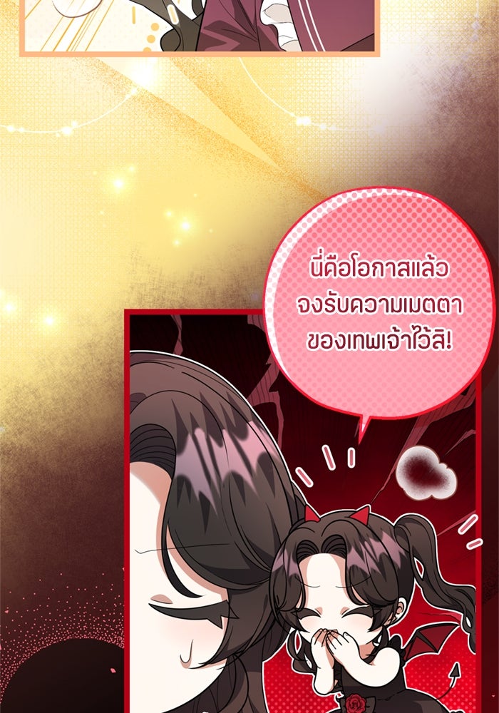 ป๊ะป๋าขา หนูลาแล้ว - หน้า 34