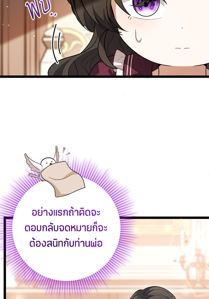 ป๊ะป๋าขา หนูลาแล้ว - หน้า 37