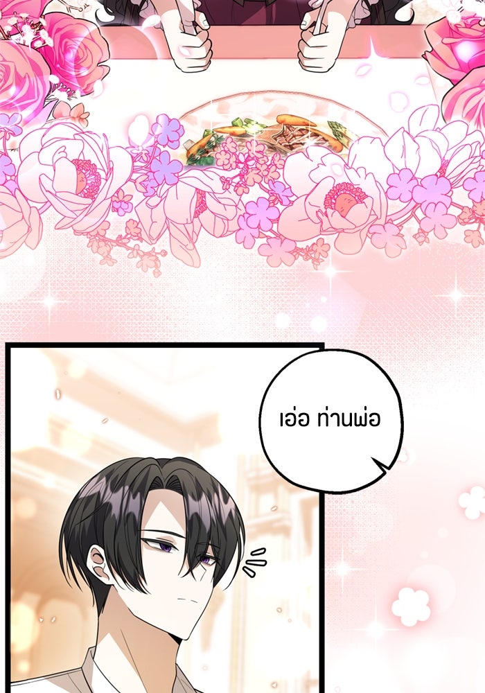 ป๊ะป๋าขา หนูลาแล้ว - หน้า 40