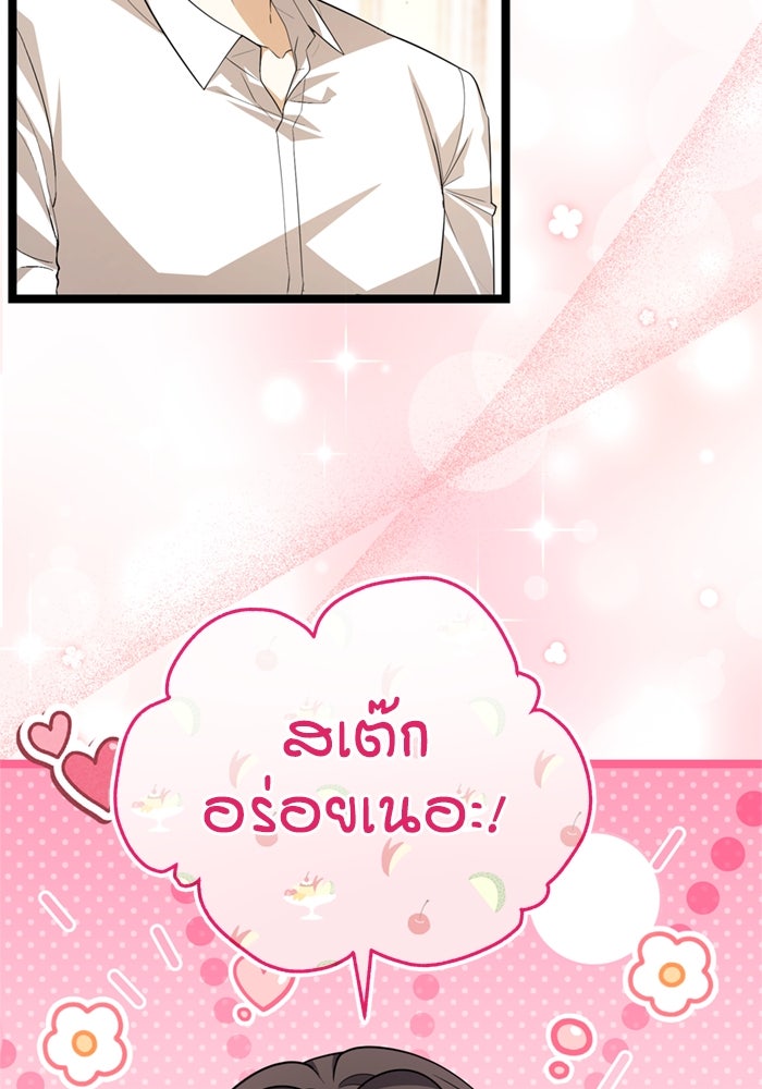 ป๊ะป๋าขา หนูลาแล้ว - หน้า 41