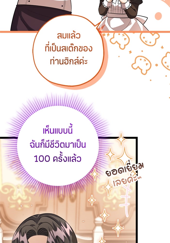 ป๊ะป๋าขา หนูลาแล้ว - หน้า 45