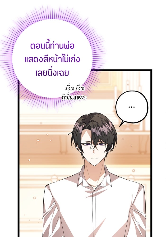 ป๊ะป๋าขา หนูลาแล้ว - หน้า 47