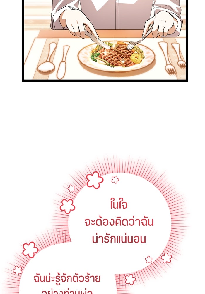 ป๊ะป๋าขา หนูลาแล้ว - หน้า 48