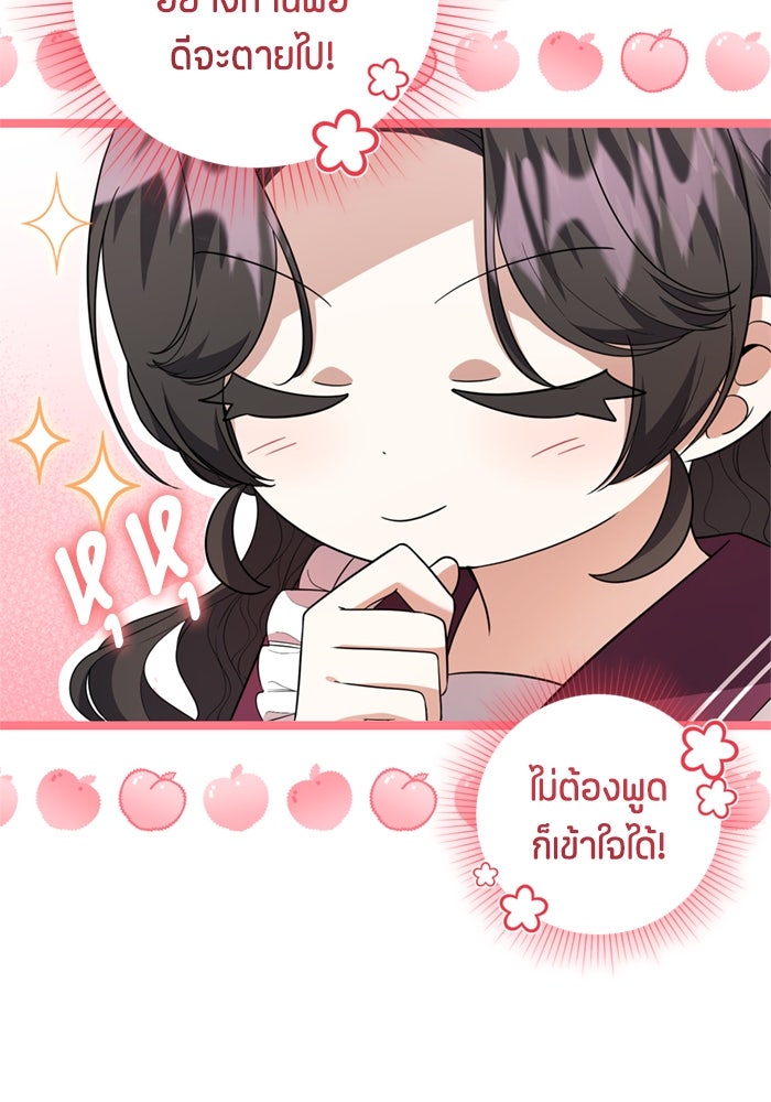 ป๊ะป๋าขา หนูลาแล้ว - หน้า 49