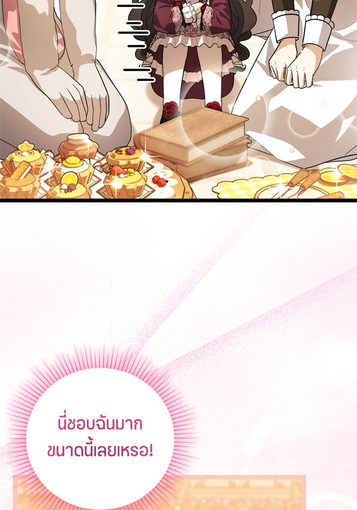 ป๊ะป๋าขา หนูลาแล้ว - หน้า 5
