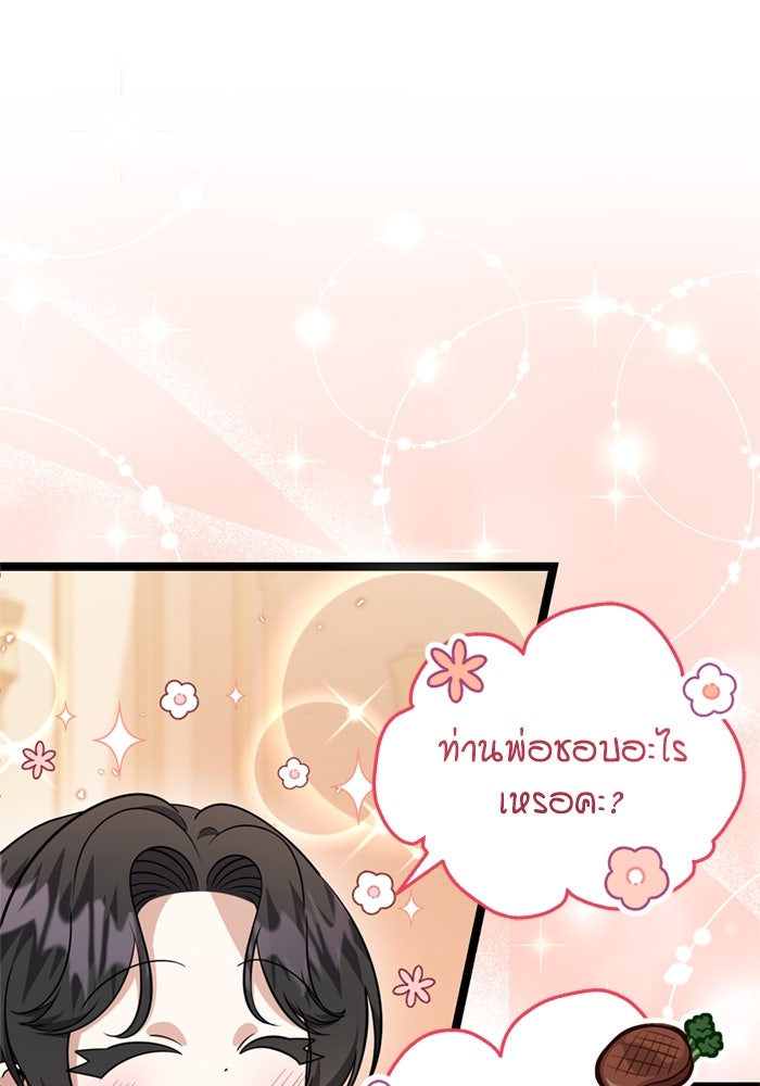 ป๊ะป๋าขา หนูลาแล้ว - หน้า 50
