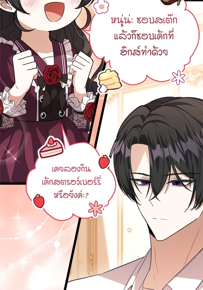 ป๊ะป๋าขา หนูลาแล้ว - หน้า 51