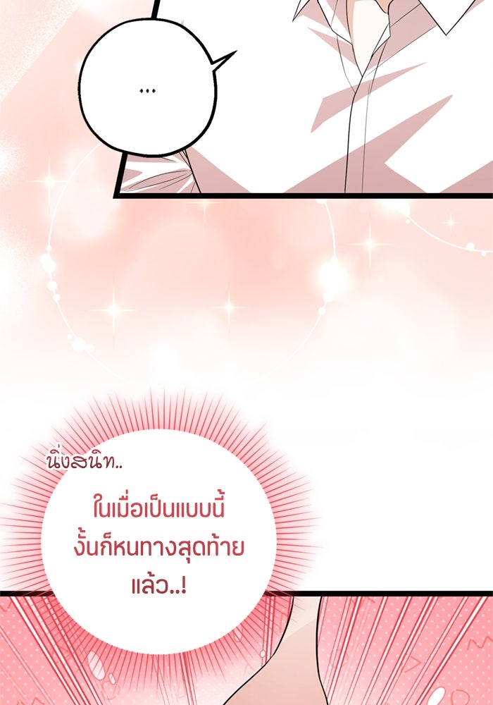 ป๊ะป๋าขา หนูลาแล้ว - หน้า 52