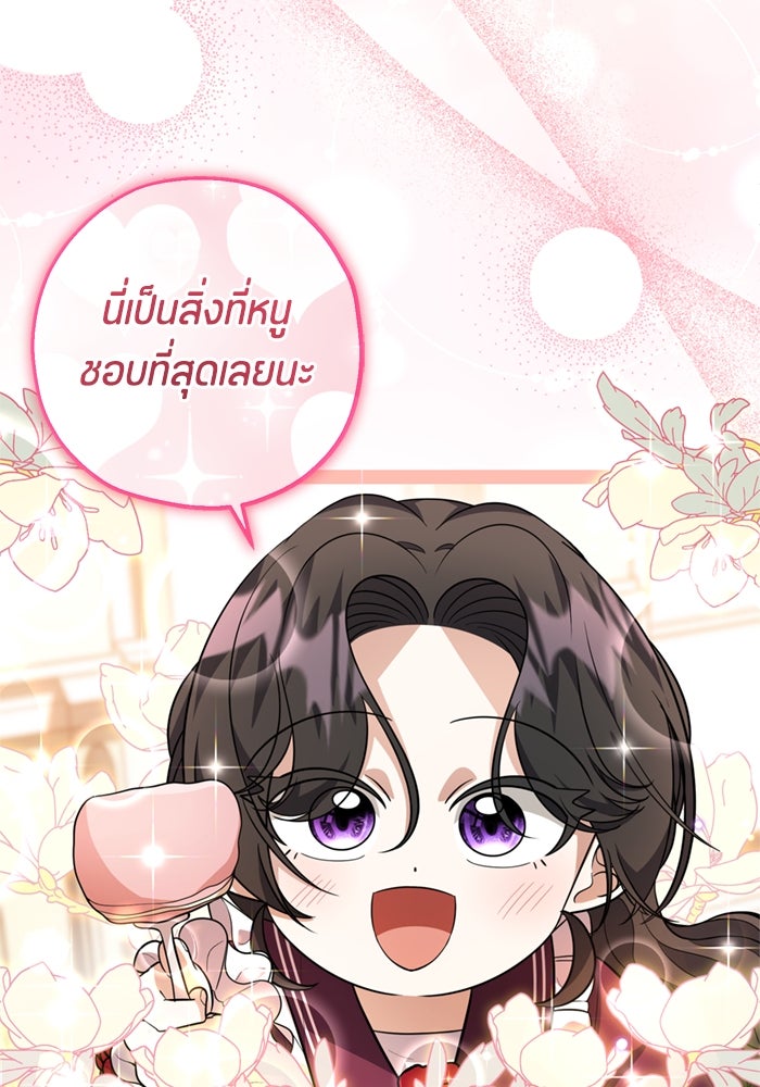 ป๊ะป๋าขา หนูลาแล้ว - หน้า 55