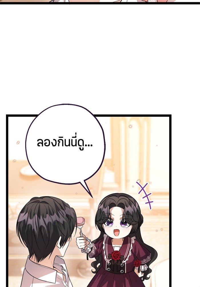 ป๊ะป๋าขา หนูลาแล้ว - หน้า 57