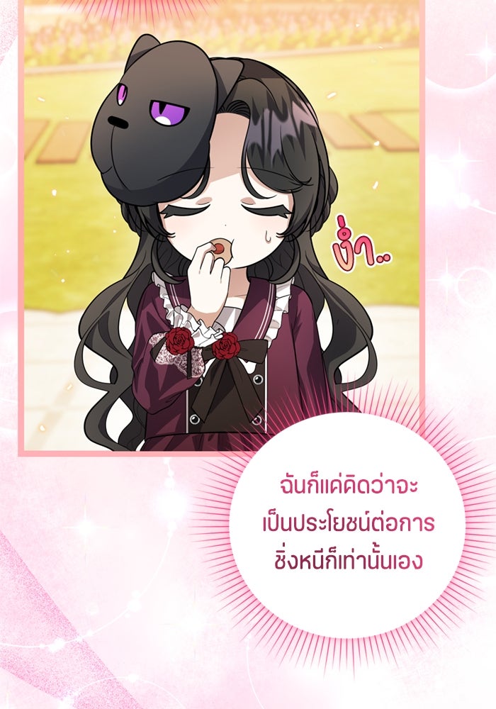 ป๊ะป๋าขา หนูลาแล้ว - หน้า 6